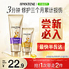 88VIP：PANTENE 潘婷 三分钟奇迹护发素 70ml+40ml