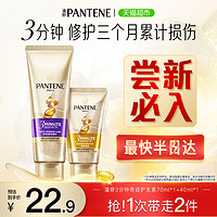 88VIP：PANTENE 潘婷 三分钟奇迹护发素 70ml+40ml