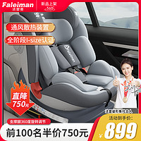 Faleiman 法雷曼 儿童安全座椅0-12岁汽车用婴儿宝宝360度旋转i-Size认证通风散热 银河灰（(i-Size全阶认证）