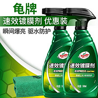 Turtle Wax 龟牌 速效镀膜剂汽车镀膜剂2瓶+毛巾