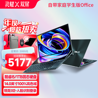 灵耀X双屏双触控屏 100%P3广色域笔记本电脑 i5 锐炬显卡 双屏 14.0英寸爵士蓝 1TB固态硬盘