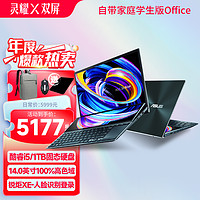 ASUS 华硕 灵耀X双屏双触控屏 100%P3广色域笔记本电脑 i5 锐炬显卡 双屏 14.0英寸爵士蓝 1TB固态硬盘