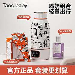 taoqibaby 淘气宝贝 恒温壶水杯保温调奶器宝宝婴儿冲奶神器外出无线便携式