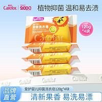 Carefor 爱护 婴儿抑菌洗衣皂120g*4块 宝宝洗衣皂抑菌皂多效抑菌洗衣皂