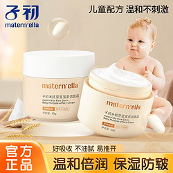 Matern’ella 子初 米胚芽婴儿面霜儿童润肤乳滋润保湿宝宝面霜身体乳滋润50g