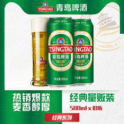 TSINGTAO 青岛啤酒 经典10度啤酒 500ml 18罐