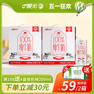 PURE MILK 晨光 百分百全脂纯牛奶200ml*12盒*2箱正品营养早餐整箱送礼纯牛奶