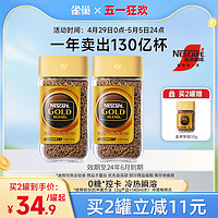 Nestlé 雀巢 金牌 速溶黑咖啡 30g