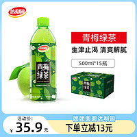 达利园 青梅绿茶500ml*15瓶茶饮料官方酸甜果味聚餐饮品整箱正品