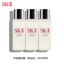 SK-II 护肤精华露神仙水30ml*3