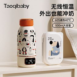 taoqibaby 淘气宝贝 恒温壶水杯保温调奶器宝宝婴儿冲奶神器外出无线便携式