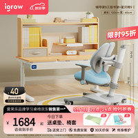 igrow 爱果乐 儿童学习桌椅可升降实木书桌中小写字套装加高书架1.2m