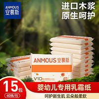 Anmous 安慕斯 阳光金盏花保湿纸柔软抑菌擦鼻子纸乳霜便携云柔婴儿纸巾