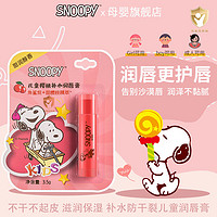 SNOOPY 史努比 儿童润唇膏樱桃滋润保湿补水护唇宝宝防干裂去干皮淡化唇纹