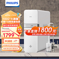 PHILIPS 飞利浦 AUT7007 反渗透纯水机 900g