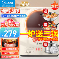 Midea 美的 電磁爐鉑鉆系列 家用火鍋2200W大功率 電磁灶全套帶鍋套裝  E22B22A加配丨精選三鍋