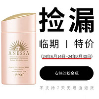 ANESSA 安热沙 资生堂安热沙防晒霜60ml SPF50+