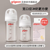 Pigeon 贝亲 奶瓶新生儿 婴儿奶瓶 宽口径玻璃奶瓶 自然实感 含衔线设计 160ml配S+240ml配M+L