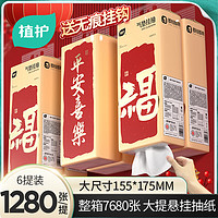 植护 悬挂式气垫纸巾面巾纸卫生纸家用厕所擦手纸 新年款320抽*6提/箱