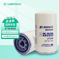 澜途（LANTU）机油滤清器LF3349机油格1012N-010适配东风康明斯EQ1118GA/EQ2102