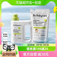 88VIP：babycare 婴儿新生儿洗衣液儿童宝宝新生内衣裤酵素洗衣液 1.3L