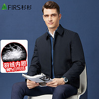 百亿补贴：FIRS 杉杉 秋冬季新款90%白鸭绒夹克款羽绒服男士保暖短款翻领羽绒外套