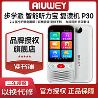 百亿补贴：AIUWEY -P30听力宝智能复读机英语学习机小初高蓝牙播放神器随身听