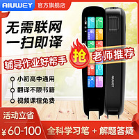 百亿补贴：AIUWEY X3-4.0寸大屏离线英语早教点读扫读笔词典笔翻译笔学习神器中英