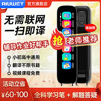 百亿补贴：AIUWEY A28max离线英语早教点读笔大屏无需wifi扫描读笔学生课本作业帮手