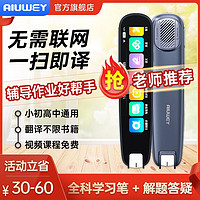 百亿补贴：AIUWEY S3pro离线英语4寸屏早教点读笔无需wifi扫描读笔中学生课本翻译笔