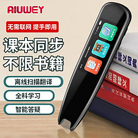 百亿补贴：AIUWEY -C07多功能早教点读笔版扫瞄词典笔同步翻译笔英语学习神器