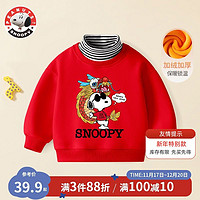 百亿补贴：SNOOPY 史努比 新年衣服男童秋冬季儿童卫衣红色本命年上衣小童婴儿拜年服