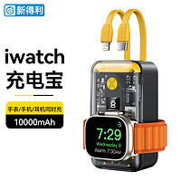 NEWDERY 新得利适用苹果手表applewatch充电宝iphone15超大容量双自带线10000毫安iwatchS9ultra移动电源