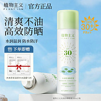 植物主义 防晒霜喷雾准孕妇spf30+防水不油腻清爽防紫外线隔离学生