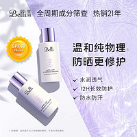 Belli 防晒霜SPF50水润不假白纯物理防晒准孕妇隔离霜可用防晒乳