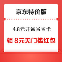 京东金融 白条省钱卡 1.99元享10张白条优惠券