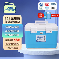 冰途 保温箱冷藏恒温母乳医药品冷藏疫苗运输食品保鲜箱 12L蓝色温显款