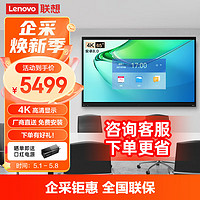 Lenovo 联想 thinkplus会议平板S65 Pro视频会议多媒体培训大屏智能触屏电视一体机65英寸+壁挂支架+手写笔