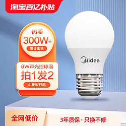 Midea 美的 LED大螺口灯泡 白光 拍一发二