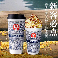 CHAGEE 霸王茶姬 桂子飘飘+伯牙绝弦（大杯）