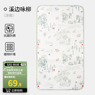 欧孕 婴儿凉席 100cm×56cm