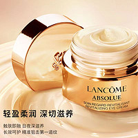 LANCOME 兰蔻 新菁纯臻颜焕亮眼霜 20ml