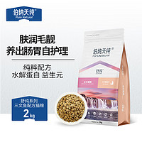 伯纳天纯 舒纯系列 三文鱼全阶段猫粮 2kg