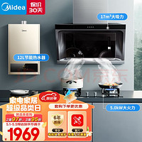 Midea 美的 侧吸式抽油烟机 灶具 热水器三件套装 天然气