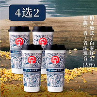 CHAGEE 霸王茶姬 低负担鲜奶茶4选2