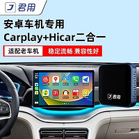 JUN YONG 君用 适用无线华为hicar盒子安卓车机carplay比亚迪秦宋五菱糯玉米缤果