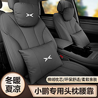 巫记 小鹏P7汽车用品P5专用G6头枕腰靠护颈枕G3i/G9内饰座椅靠垫纳帕皮
