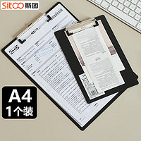sitoo 斯图 A4书写板夹1个 金属强力夹塑料文件夹 多功能写字垫板 办公用品8045黑色