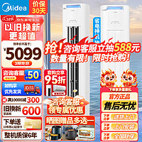 Midea 美的 24年新款空调柜机 酷省电PRO 大3匹 新三级能效