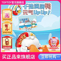 百亿补贴：TOP TOY 屁屁萌便签积木